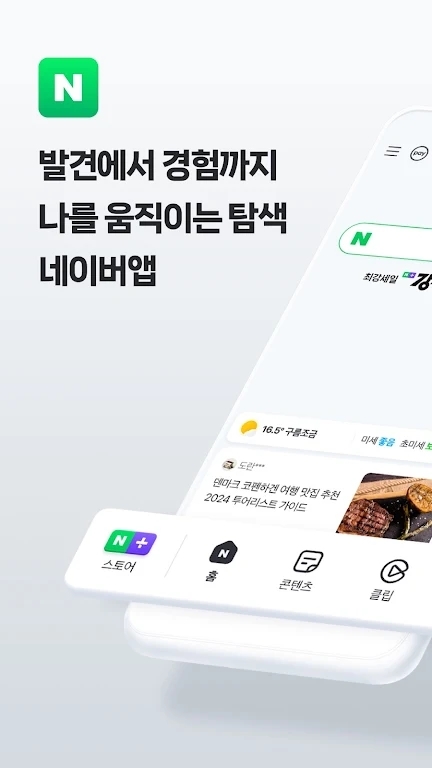 NAVER中韩词典APP截图3