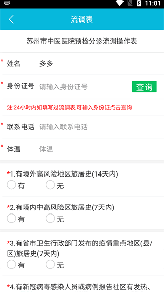 苏州市中医医院使用方法配图2