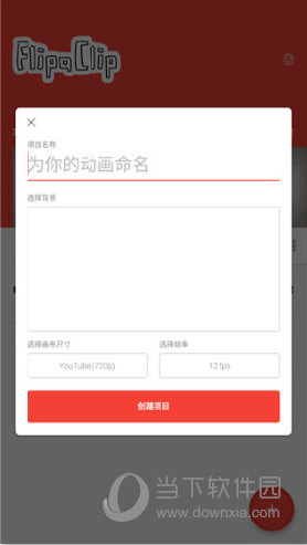 flipaclip2026破解版(图2) flipaclip2026破解版(图2)