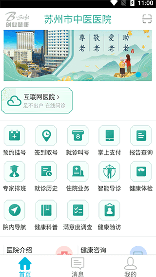 苏州市中医医院使用方法配图1
