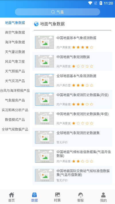 中国气象数据网移动客户端