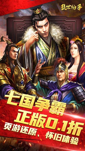 乱世纷争0.1折