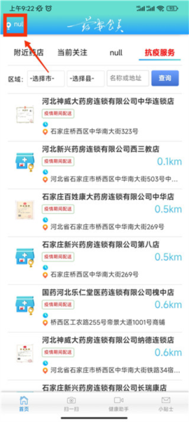 药安食美app