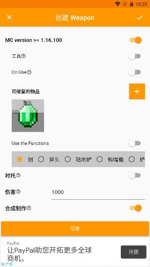 我的世界mod制作器中文版(图11) 我的世界mod制作器中文版(图11)