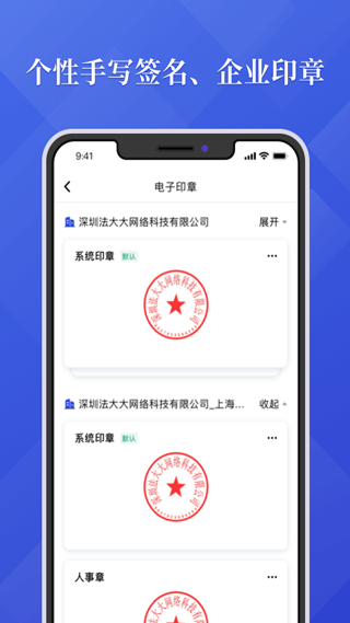 法大大app