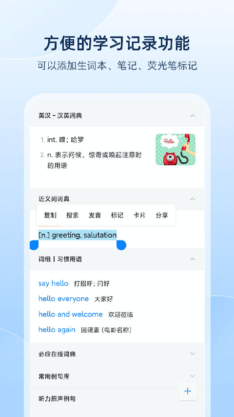 欧路词典app