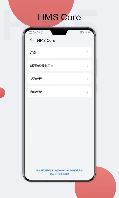 华为服务框架(HMS Core)