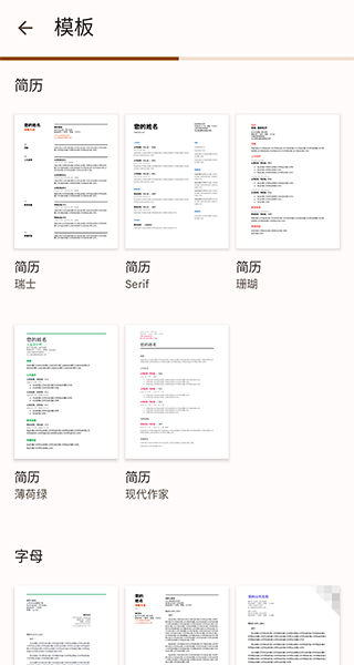谷歌文档app最新版