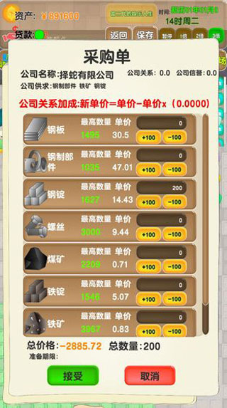 老板攻略游戏