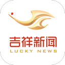 吉祥新闻app