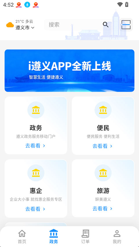 i遵义app