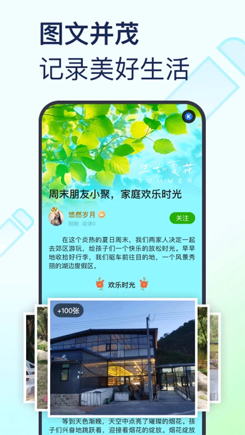 美篇app官方版