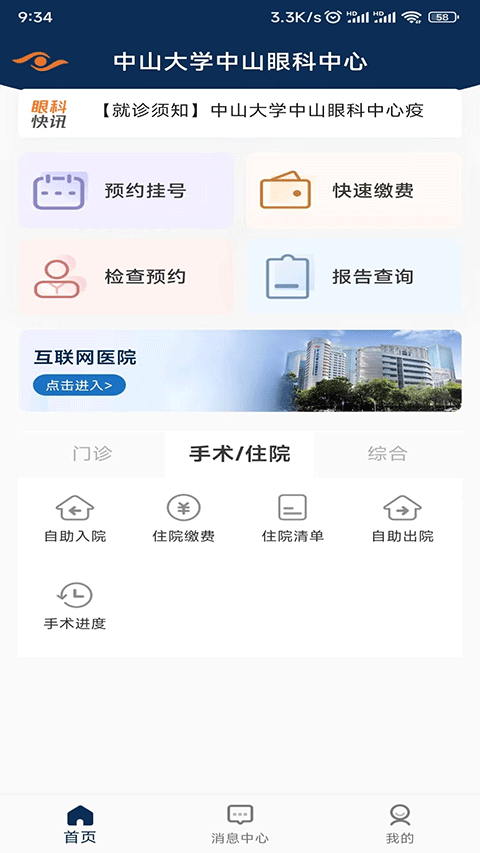 中山大学中山眼科中心app