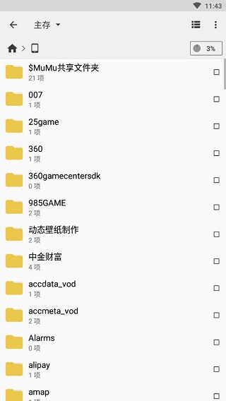 cx文件管理器最新版