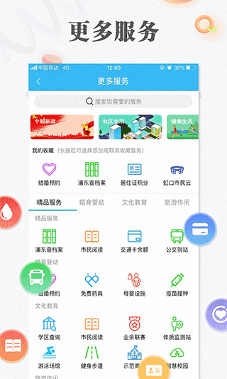 随申办市民云app官方版