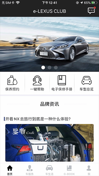 怎么绑定车配图1