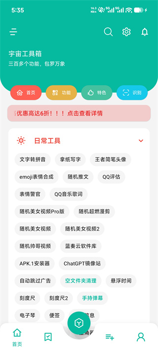 宇宙工具箱安装下载(图2)