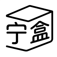 宁盒工具箱子