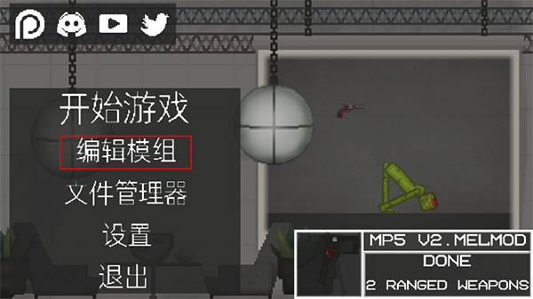 虫虫助手甜瓜游乐场模组工具最新版(图5) 虫虫助手甜瓜游乐场模组工具最新版(图5)