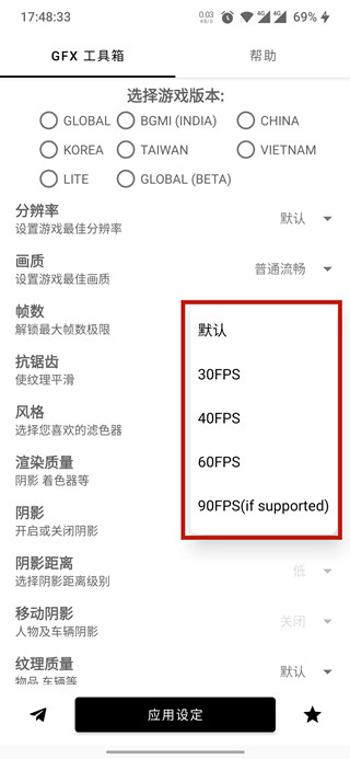 GFX工具箱PUBG120帧(图5) GFX工具箱PUBG120帧(图5)