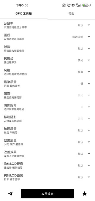GFX工具箱PUBG120帧(图1) GFX工具箱PUBG120帧(图1)