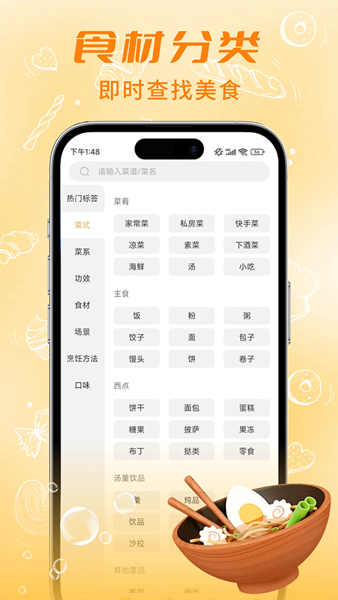 懒人食谱app