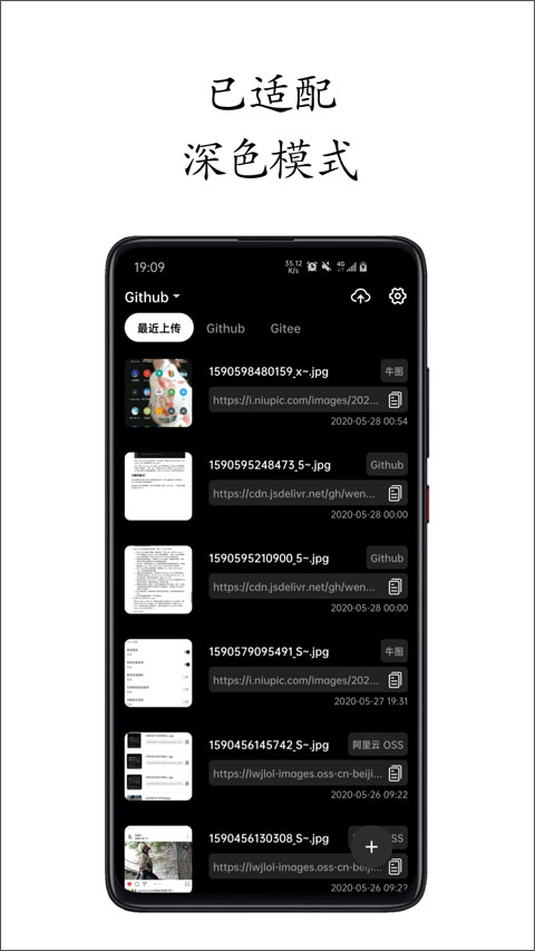 小白图床手机版