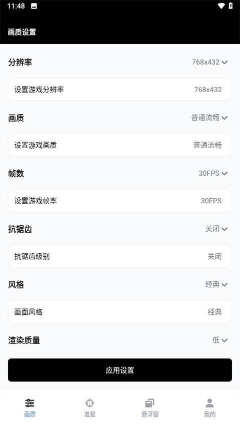 gfx工具箱画质助手官方正版