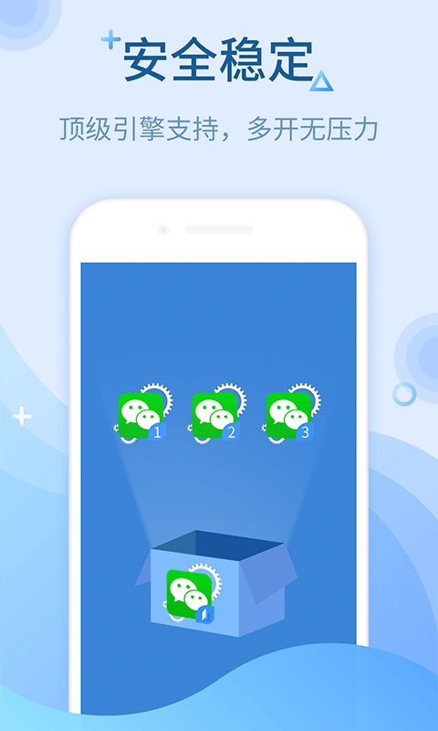 微多开分身app
