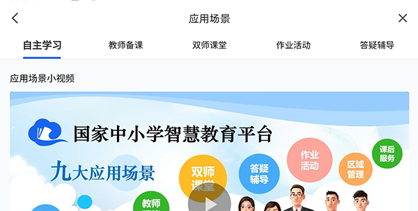 智慧中小学电视版安装包
