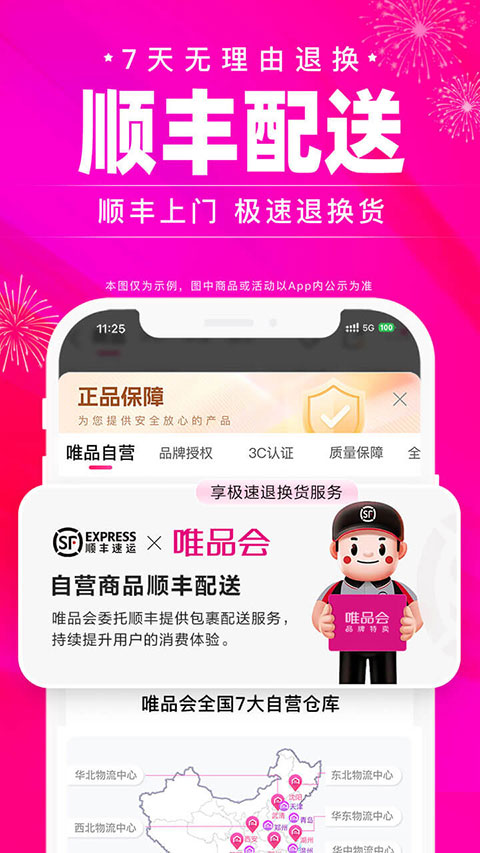 唯品国际app