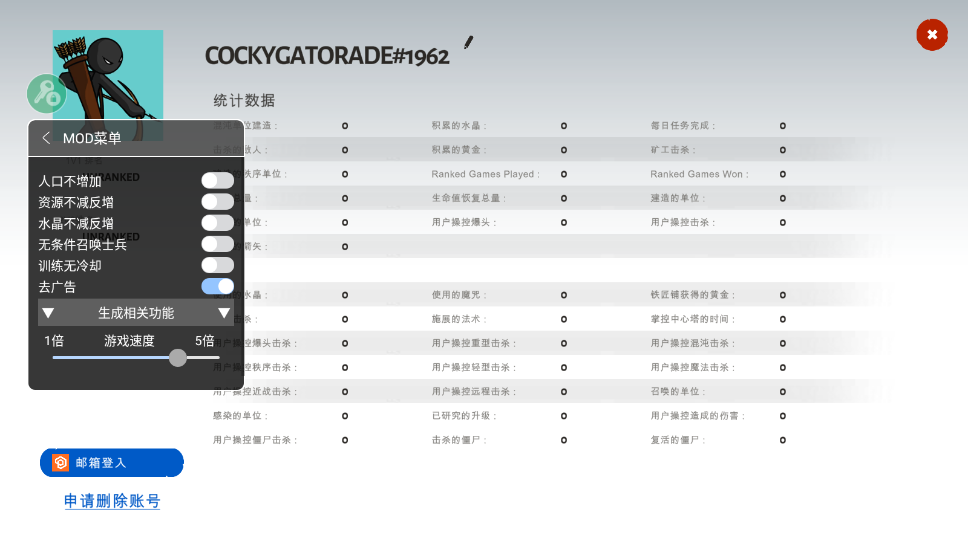 火柴人战争遗产3内置MOD菜单中文版