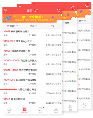 一品接单app(图10) 一品接单app(图10)