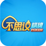 不思議棋牌全部版本新版本