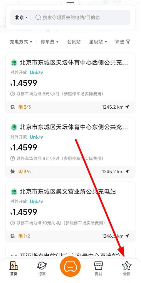 星星充电桩app(图5) 星星充电桩app(图5)