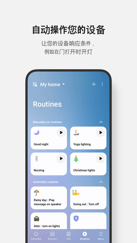 smartthings官方版