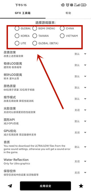 GFX工具箱PUBG120帧(图2) GFX工具箱PUBG120帧(图2)