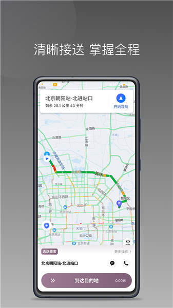 云帆优行司机版app