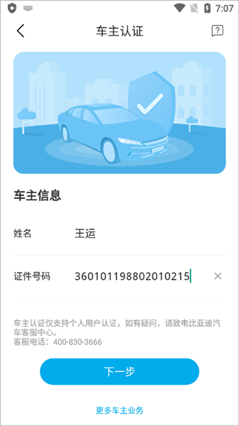 车主认证方式配图2