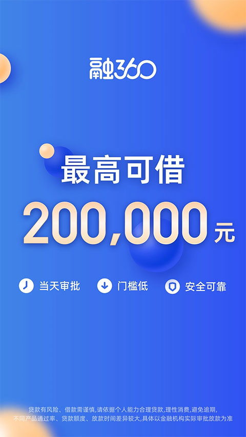 融360 app
