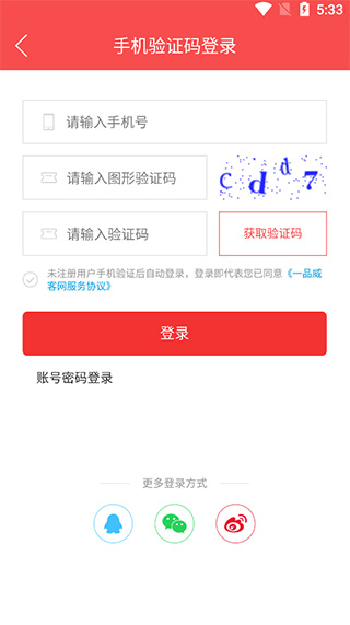一品接单app(图5) 一品接单app(图5)