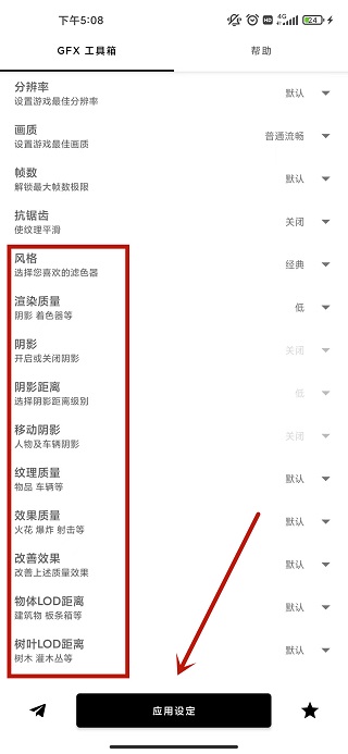 GFX工具箱PUBG120帧(图6) GFX工具箱PUBG120帧(图6)