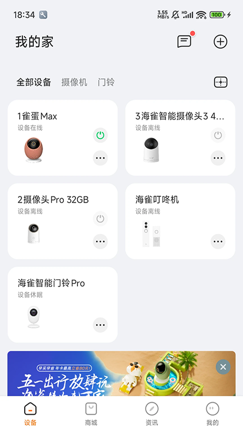 海雀摄像头app