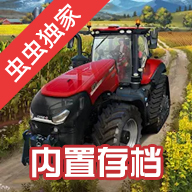 模拟农场23国产车辆模组MOD