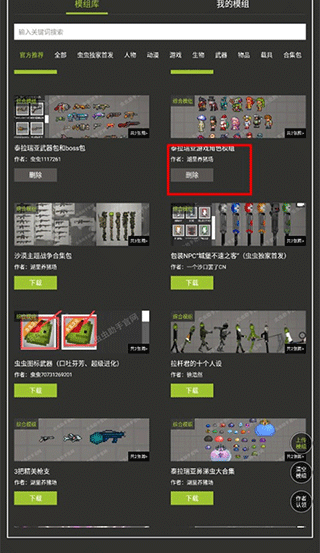 虫虫助手甜瓜游乐场模组工具最新版(图4) 虫虫助手甜瓜游乐场模组工具最新版(图4)