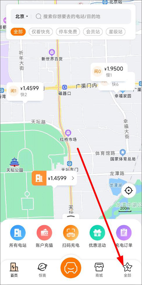 星星充电桩app(图1) 星星充电桩app(图1)
