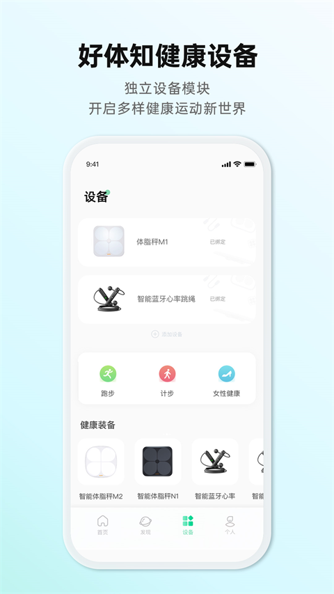好体知体脂秤app