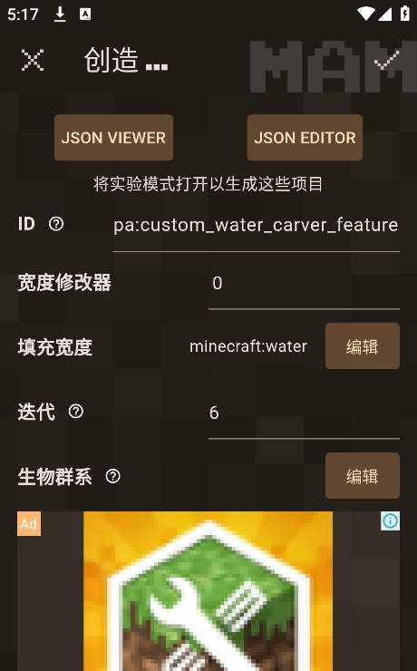 我的世界mod制作器官方版(图9) 我的世界mod制作器官方版(图9)