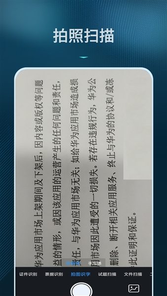 拍照识别文字转换器app免费版