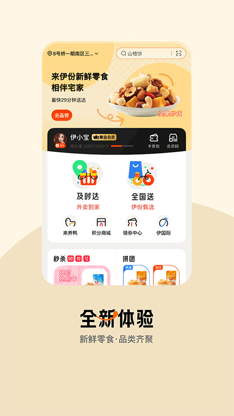 来伊份零食店官方版app